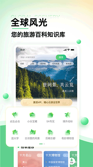 世界景点大全app1