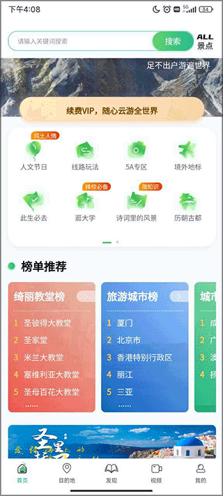 世界景点大全app(图2)