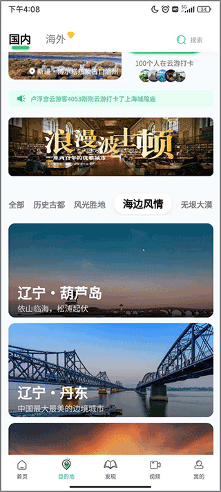 世界景点大全app(图3)