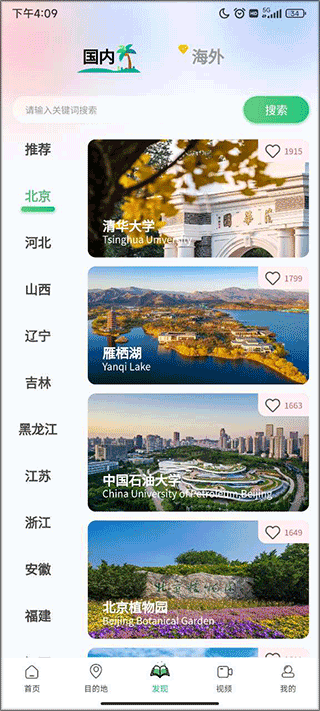 世界景点大全app(图4)