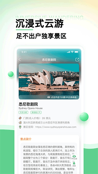 世界景点大全app2