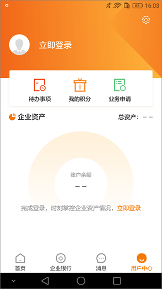 广东农信企业手机银行app5