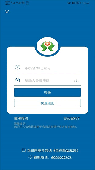 乌当农商银行app1