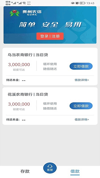 乌当农商银行app3