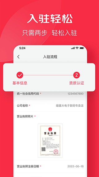 京东万商app2