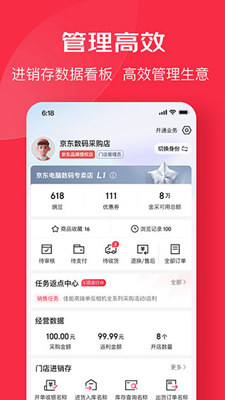 京东万商app4