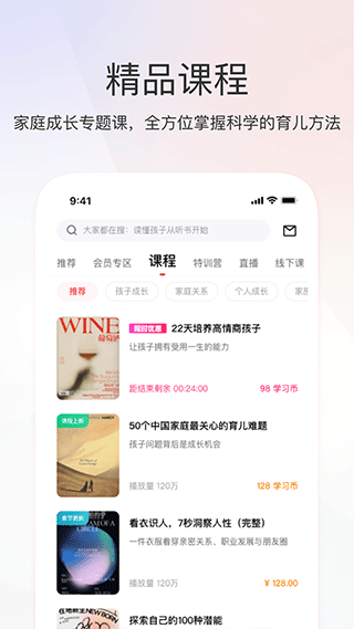 家慧库app3