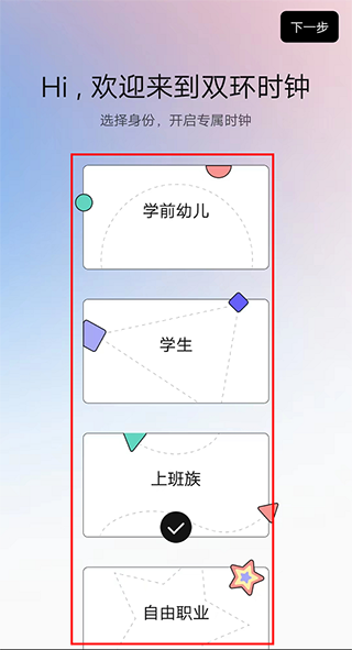 双环时钟软件(图2)