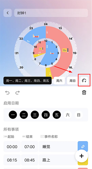 双环时钟软件(图5)