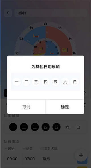 双环时钟软件(图6)