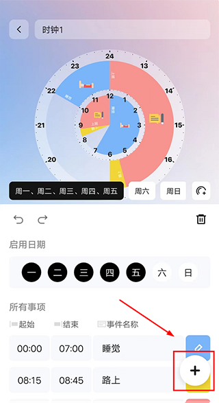 双环时钟软件(图7)