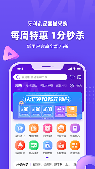 牙e在线商城app1