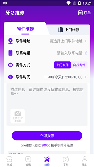 牙e在线商城app(图3)