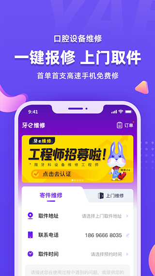 牙e在线商城app2