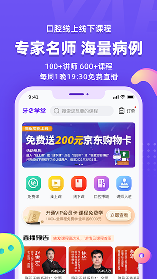 牙e在线商城app4