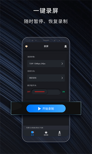 嗨格式录屏大师app1