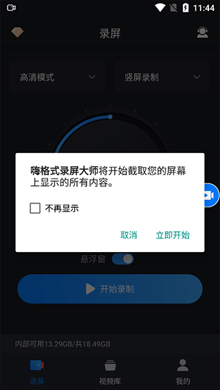 嗨格式录屏大师app(图3)