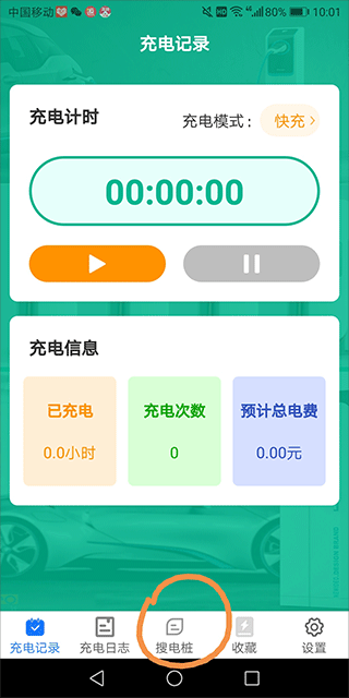 充电乐app(图2)