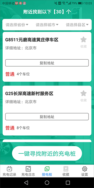 充电乐app(图3)