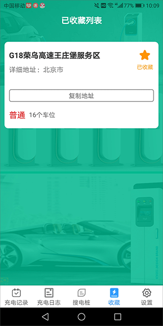 充电乐app(图4)