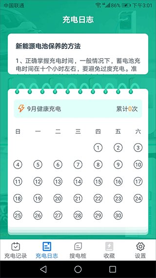 充电乐app2