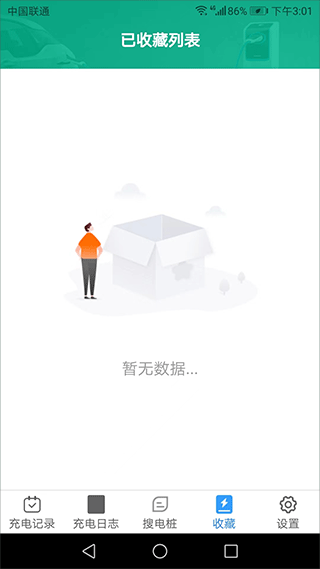 充电乐app4