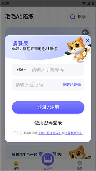 毛毛ai陪练app(图2)