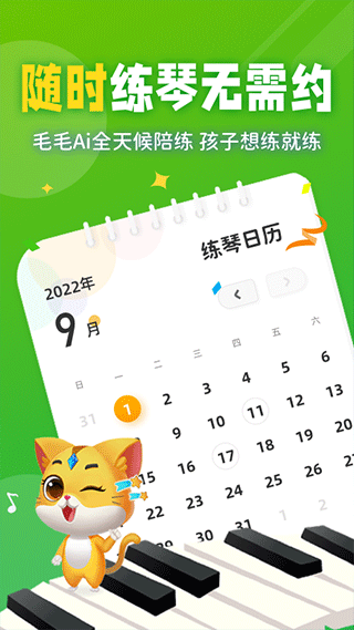 毛毛ai陪练app4