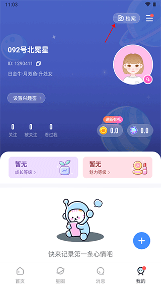 知星app(图2)