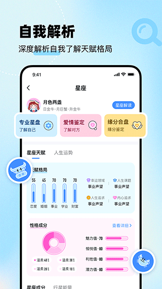 知星app4