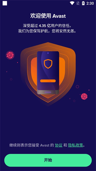 Avast官方手机最新版(Avast Mobile Security)1