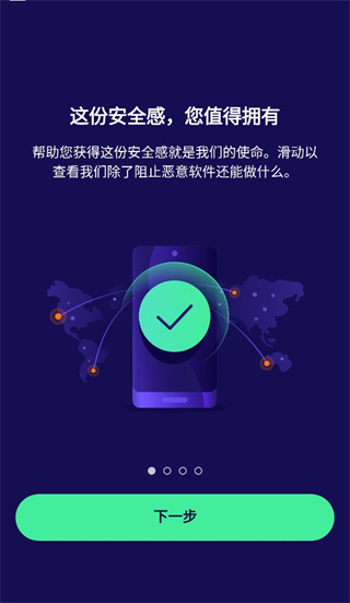 Avast官方手机最新版(Avast Mobile Security)(图2)