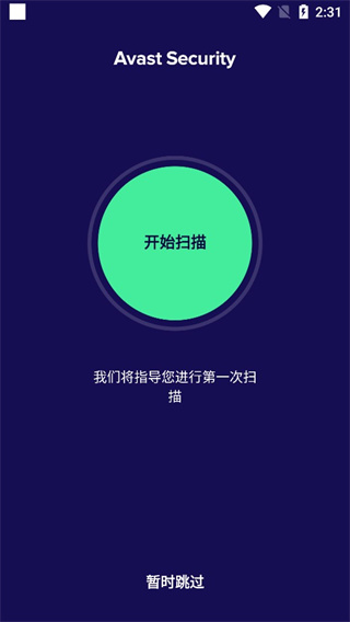 Avast官方手机最新版(Avast Mobile Security)(图3)