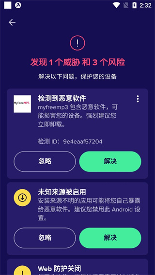 Avast官方手机最新版(Avast Mobile Security)(图4)