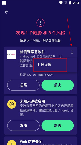 Avast官方手机最新版(Avast Mobile Security)(图5)