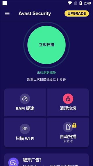 Avast官方手机最新版(Avast Mobile Security)(图6)