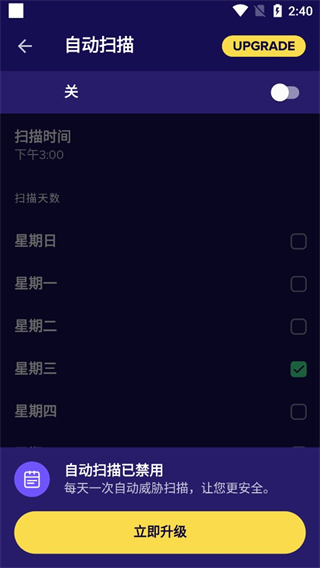 Avast官方手机最新版(Avast Mobile Security)(图7)