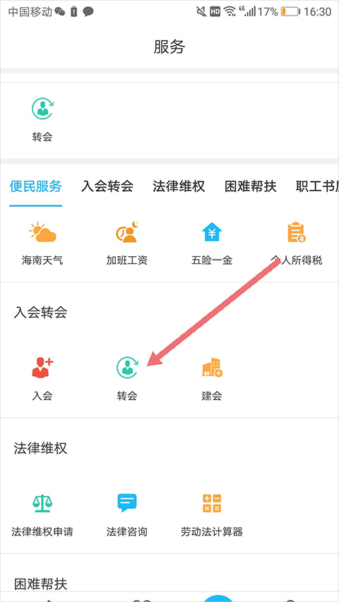 海南工会云官方app(图5)