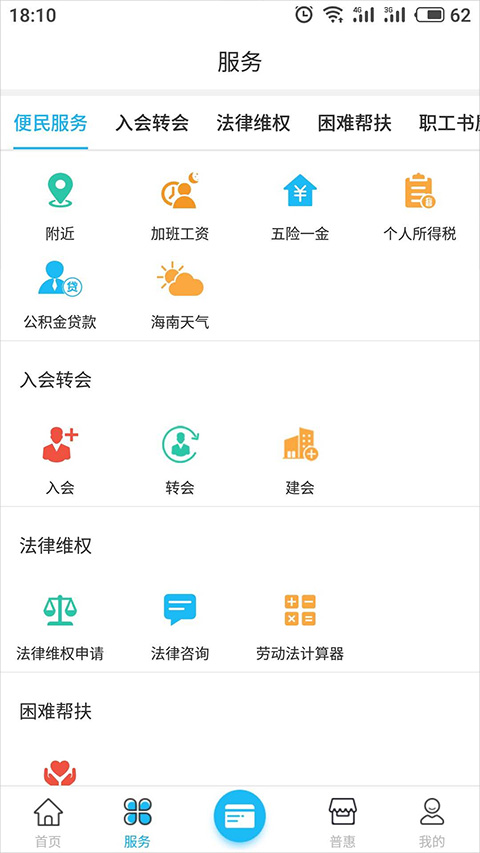 海南工会云官方app2