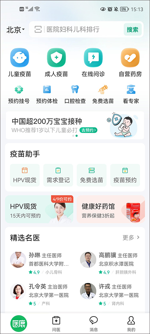 阿里健康大药房官方app(医鹿)4