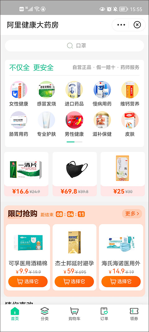 阿里健康大药房官方app(医鹿)(图2)