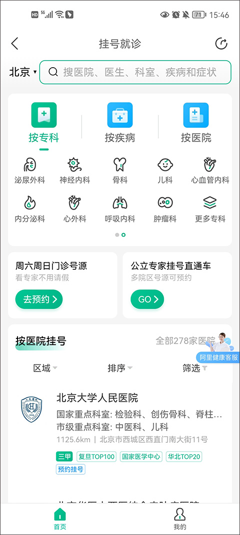 阿里健康大药房官方app(医鹿)(图3)