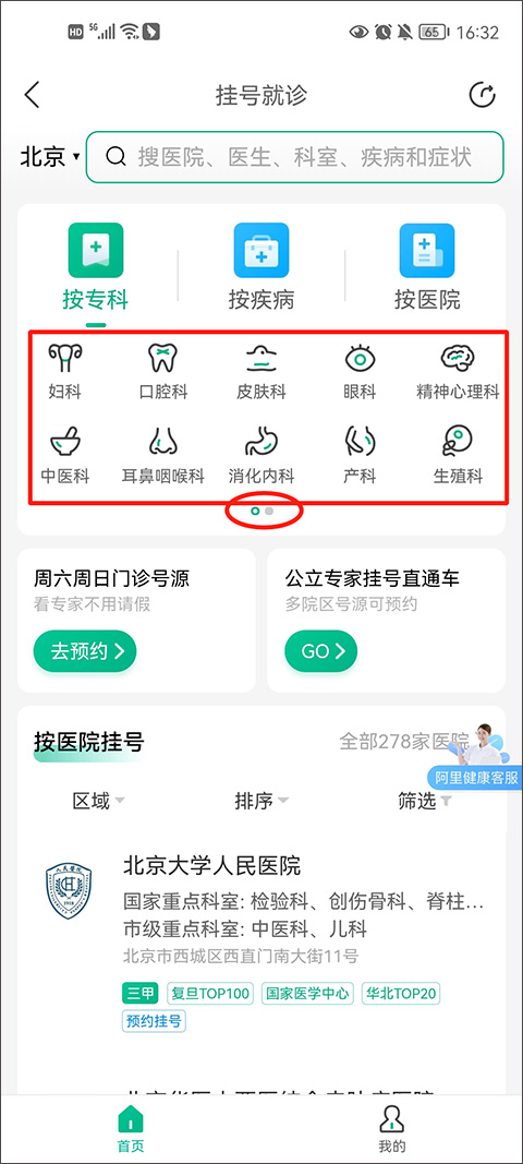 阿里健康大药房官方app(医鹿)(图7)