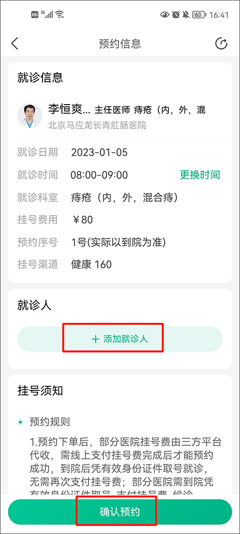 阿里健康大药房官方app(医鹿)(图10)