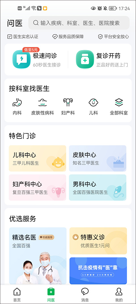 阿里健康大药房官方app(医鹿)(图11)