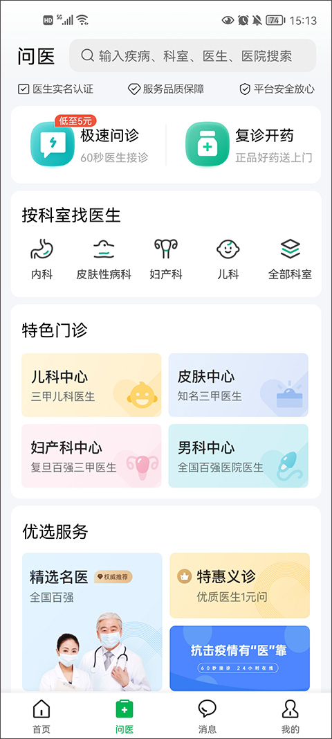 阿里健康大药房官方app(医鹿)3