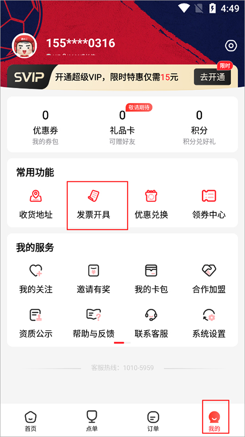 酒小二app(图6)