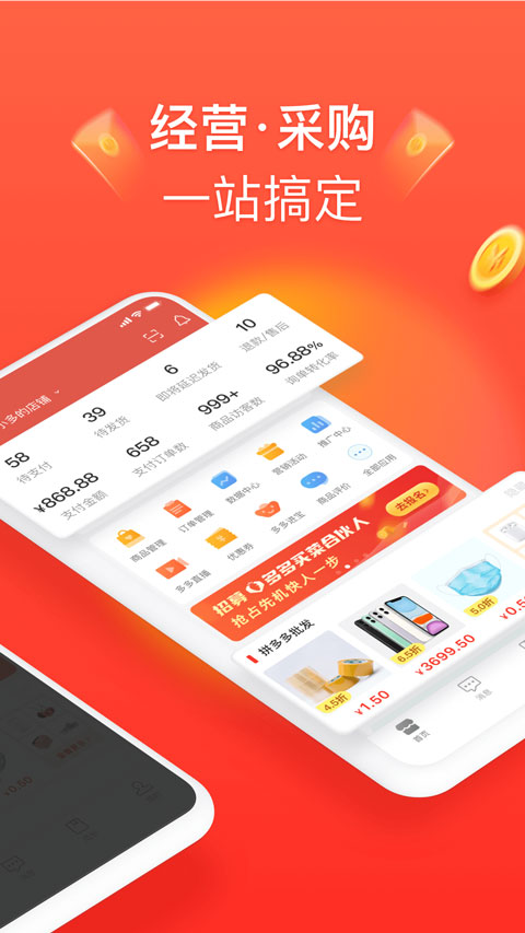 拼多多卖家版app最新版3