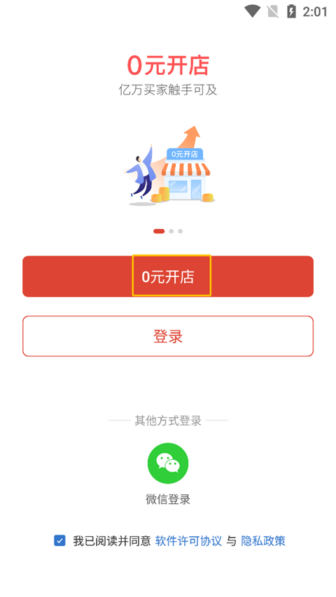 拼多多卖家版app最新版(图2)