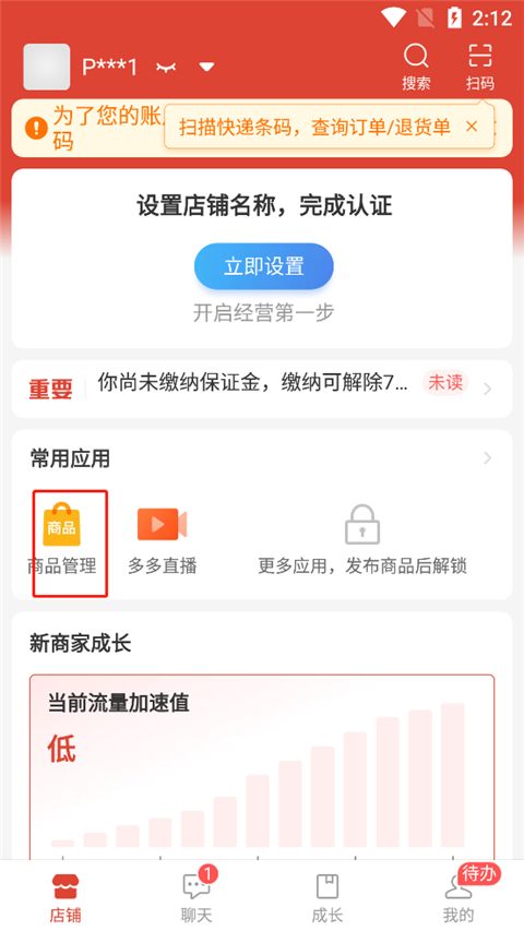 拼多多卖家版app最新版(图8)